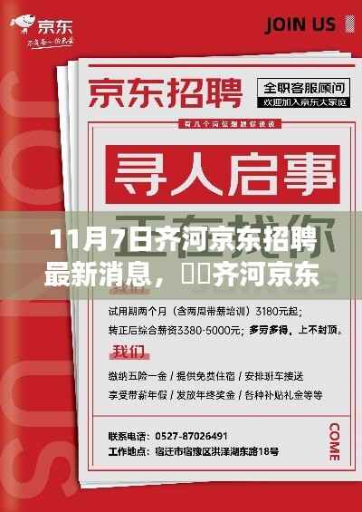 齐河京东招聘日,与自然美景相遇,探寻内心宁静之旅