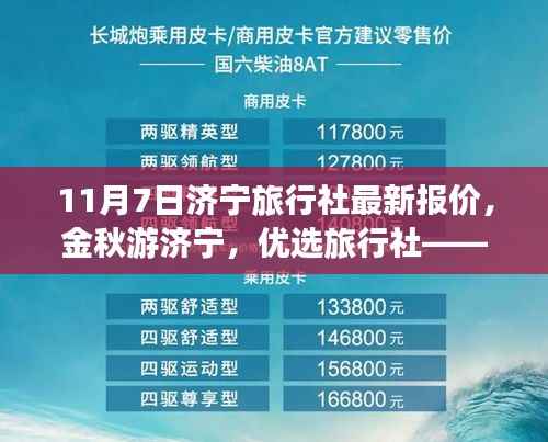 金秋游济宁,最新旅行社报价深度评测与推荐