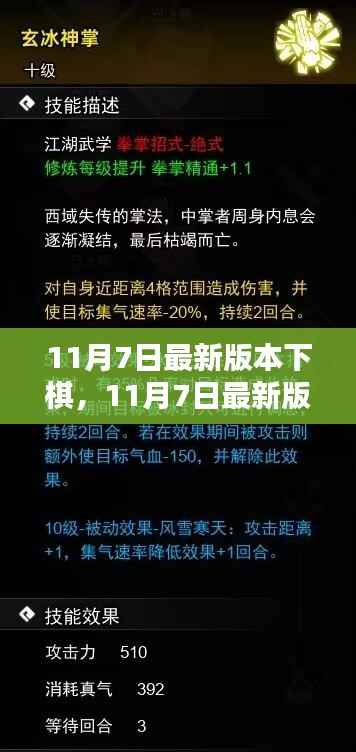 11月7日最新版本下棋,革新与挑战的交融