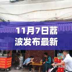 荔波最新招聘信息揭秘,小巷深处独特风味小店的求职故事