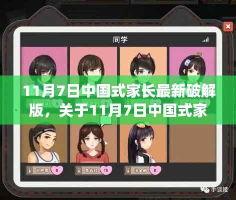 关于中国式家长最新破解版的探讨,聚焦违法犯罪问题解析