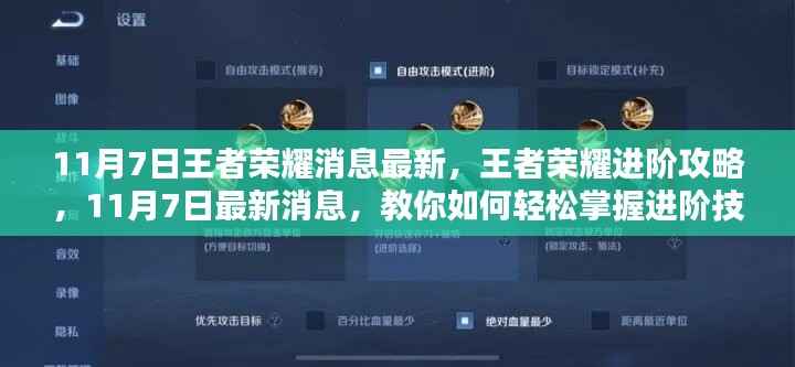 王者荣耀进阶攻略,揭秘如何轻松掌握进阶技能,最新消息尽在掌握