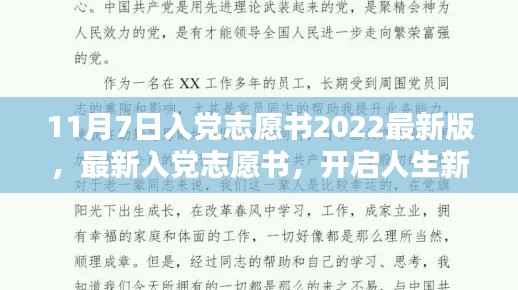 最新入党志愿书,开启人生新篇章的灯塔(附最新版入党志愿书下载)