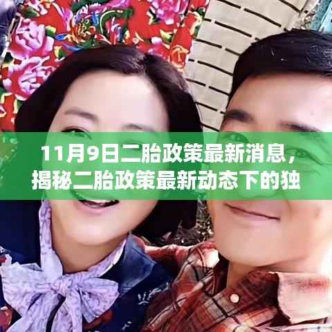 揭秘二胎政策最新动态下的独特小巷美食之旅,一家隐藏版特色小店的探索之旅开启!