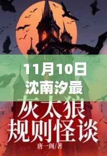 初遇在故事开头 第12页