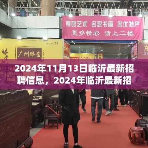 深度解析,2024年临沂最新招聘信息特性、体验、竞争对比及用户群体分析