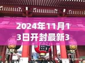 开封最新动态,深度解读开封新增三例事件(最新更新)