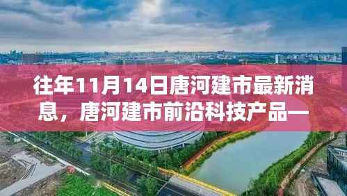 唐河建市前沿科技揭秘,未来生活新篇章即将开启!