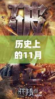历史上的11月15日坏蛋之黑金帝国最新章深度测评与介绍揭秘黑金帝国的秘密世界!