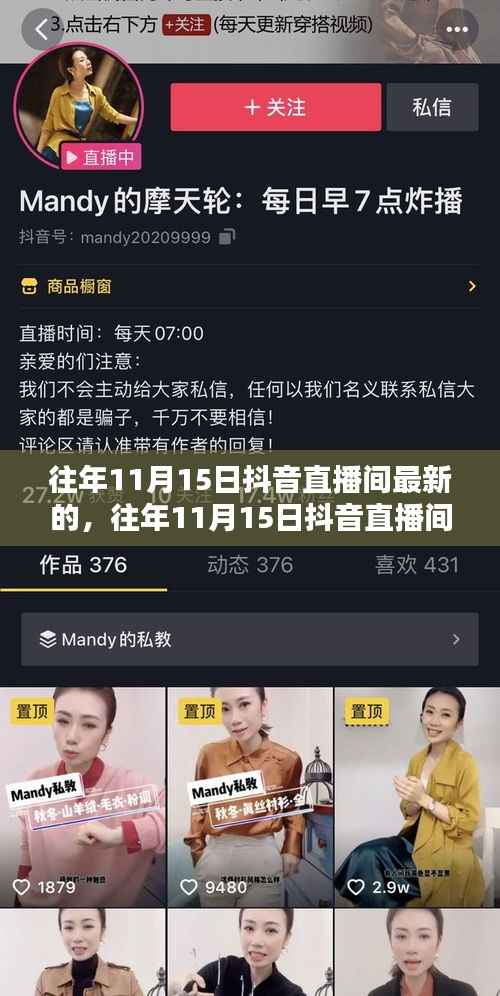 往年11月15日抖音直播间最新活动与参与指南,适合初学者与进阶用户