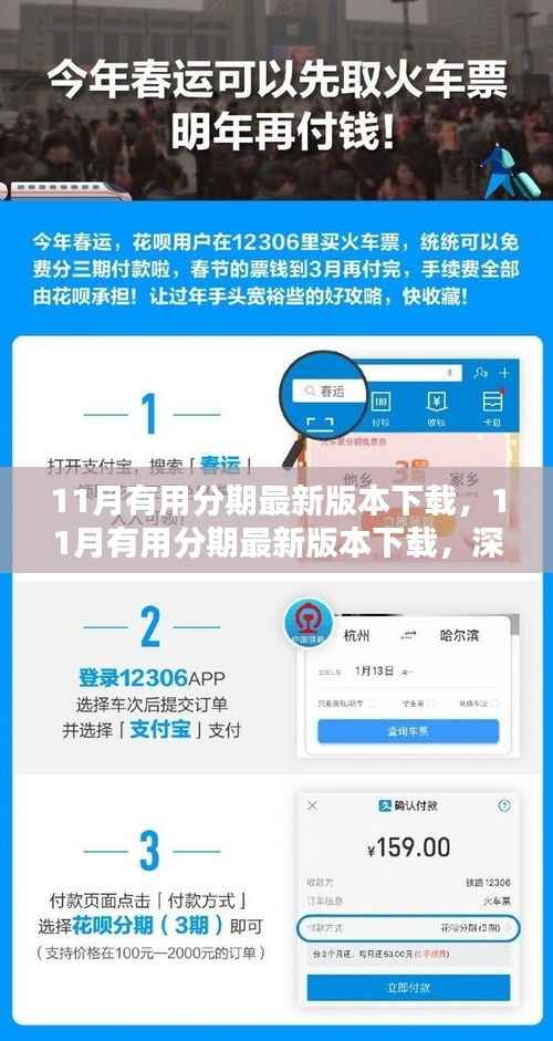 深度探讨,最新有用分期版本下载的价值与潜在风险解析