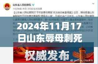 山东辱母刺死案背后的励志故事,变化的力量与自信之光