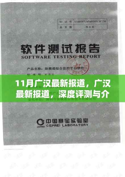 广汉最新深度评测与报道,11月最新资讯速递