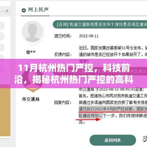 杭州严控科技前沿揭秘,高科技新品引领未来生活新潮流