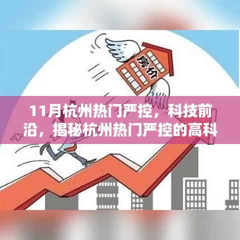 杭州严控科技前沿揭秘,高科技新品引领未来生活新潮流