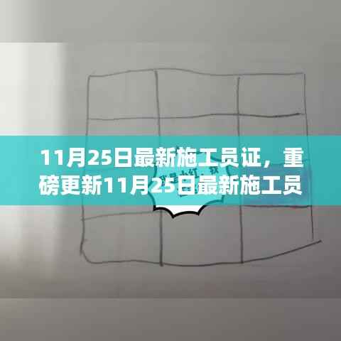 重磅更新,最新施工员证出炉,职场必备利器!