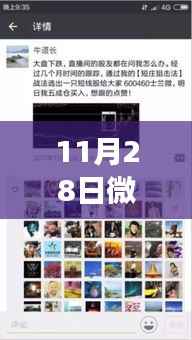 微信朋友圈新功能重磅上线,深度解析11月28日的更新亮点