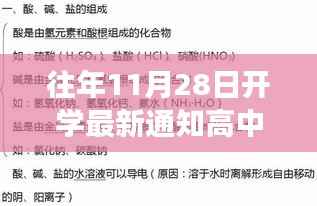 探秘高中开学通知背后的特色小店故事,小巷深处的知识殿堂新篇章开启