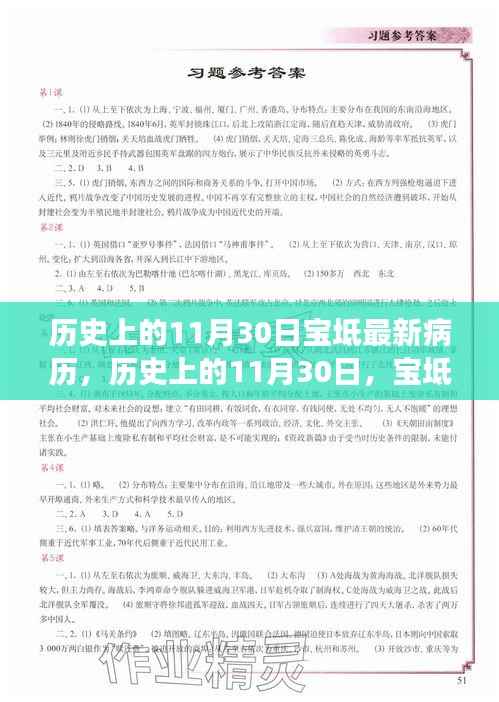 历史上的11月30日宝坻最新病历揭秘,背后的故事与进展