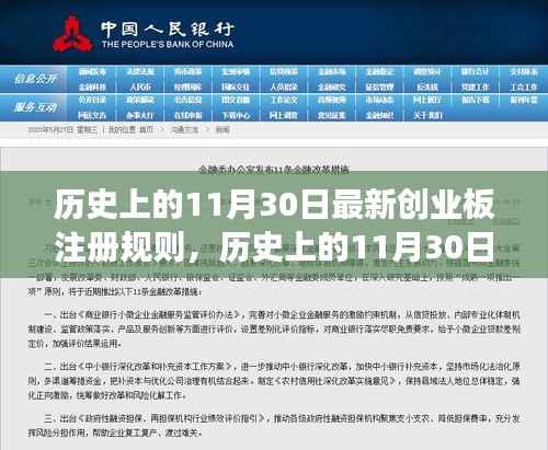 历史上的11月30日创业板注册规则深度解读,洞悉变革背后的机遇与挑战