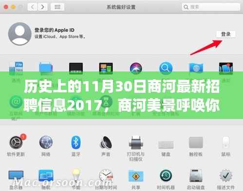 商河美景呼唤你，揭秘历史招聘背后的心灵之旅（最新招聘信息2017年）