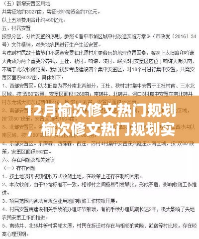 榆次修文规划实操指南,从入门到精通的详细步骤与热门规划解析