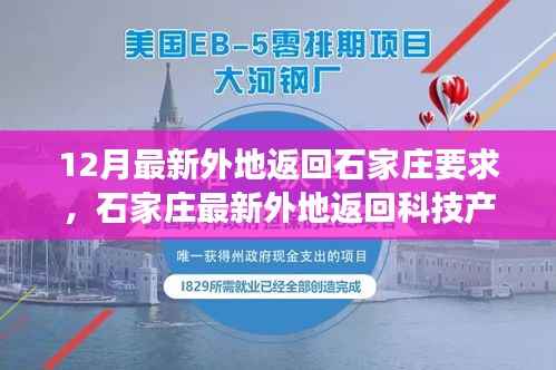智能防护科技护航,石家庄最新外地返回科技产品介绍与体验