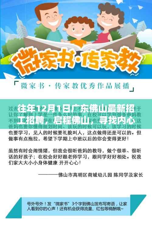 广东佛山十二月新招工招聘背后的自然之旅与心灵寻找之旅启程启航