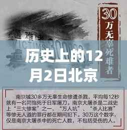历史上的十二月二日,北京最新判决及其背后的故事