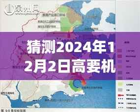 揭秘高要机场新选址动态,启程探索自然美景之旅的下一站,期待与喜悦的交汇点(猜测2024年12月最新进展)