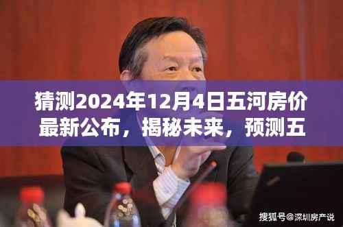 独家报道，揭秘五河房价未来走向，预测最新动态，深度解读五河房价趋势（独家报道）