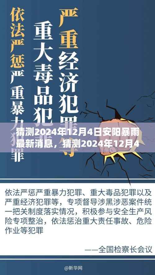揭秘,安阳暴雨预警与应对之策——深度解析安阳未来天气趋势及应对策略(最新消息)