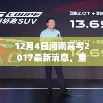 河南高考2017最新科技利器揭秘,革新高考体验,重塑未来教育篇章