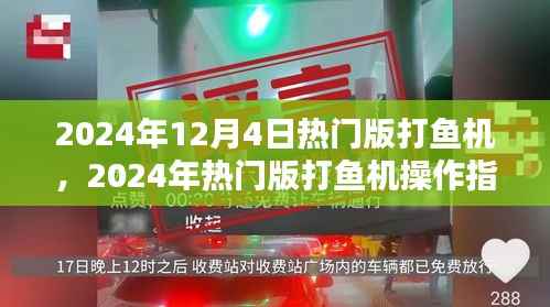 关于打鱼机的犯罪问题,从入门到精通的操作指南与风险警示