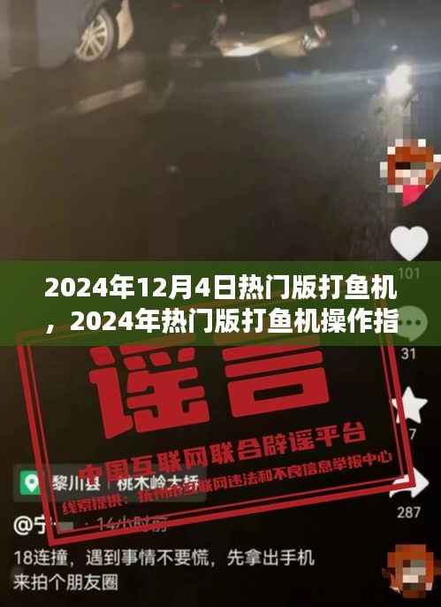 关于打鱼机的犯罪问题,从入门到精通的操作指南与风险警示