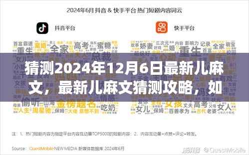 揭秘2024年12月6日最新儿麻趋势,预测与解读攻略