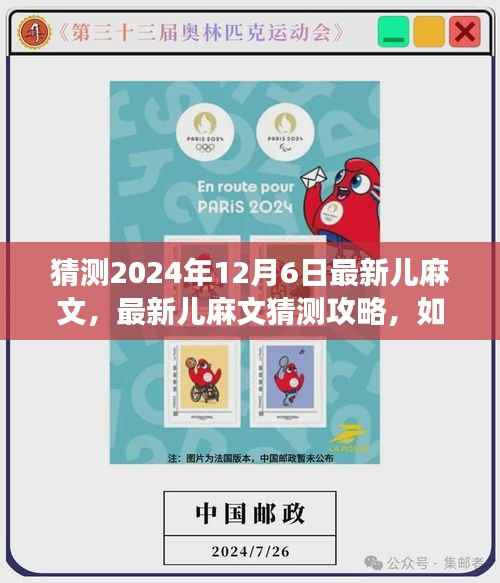 揭秘2024年12月6日最新儿麻趋势,预测与解读攻略