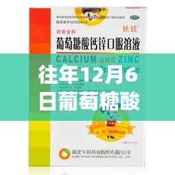12月6日葡萄糖酸锌最新报价,糖游自然,探寻内心宁静之旅