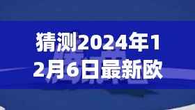 猜测2024年12月6日最新欧美限制电影,探索自然秘境,一场远离尘嚣的电影之旅,寻找内心的平和与喜悦