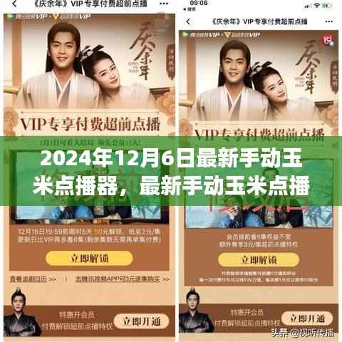 革新种植技术，最新手动玉米点播器双刃剑效应揭秘