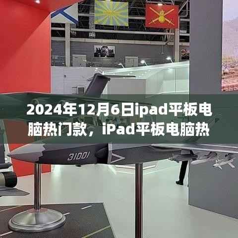 iPad热门款学习之光，照亮未来的航程，开启学习新纪元