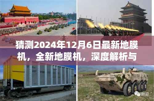 2024年全新地膜机深度解析与评测报告,预测未来技术趋势,全新体验展望