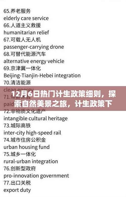 计生政策下的轻松出行,探索自然美景,寻找内心宁静与平和的旅程