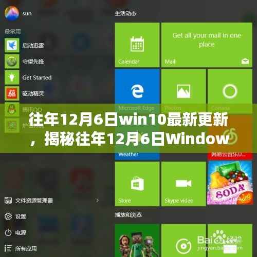 揭秘往年12月6日Windows 10更新三大要点,深度解析最新更新内容