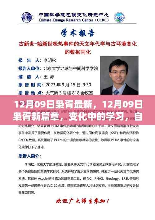 12月09日枭胥新篇章,变化中的学习与自信成就之源