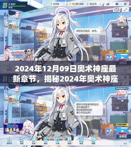 揭秘奥术神座最新章节的高科技产品,未来生活巅峰体验即将来临!