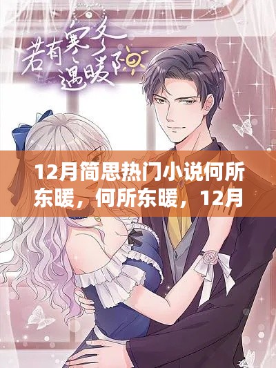 温情友伴时光,何所东暖的日常