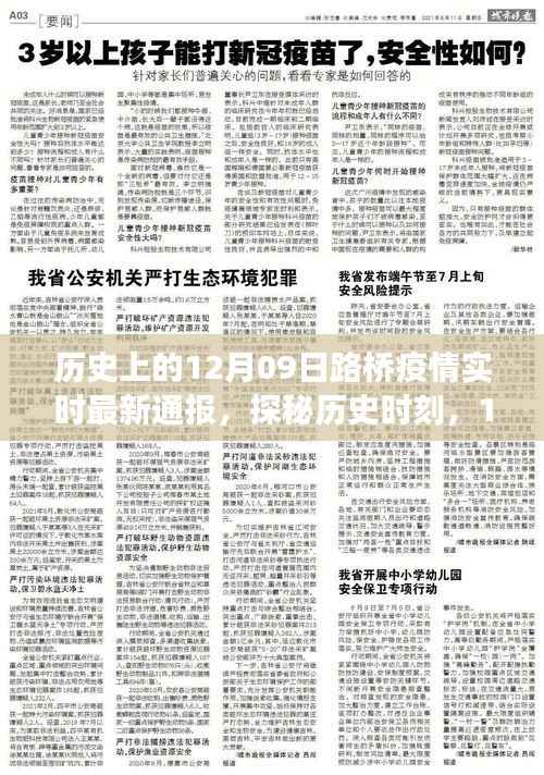 12月09日路桥疫情通报与独特小巷美食之旅探索