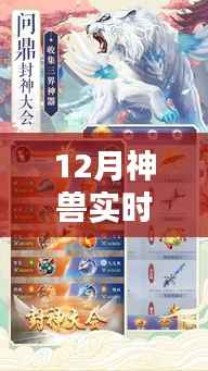 十二月最炫神兽实时监测软件TOP榜揭秘,小红书推荐软件汇总