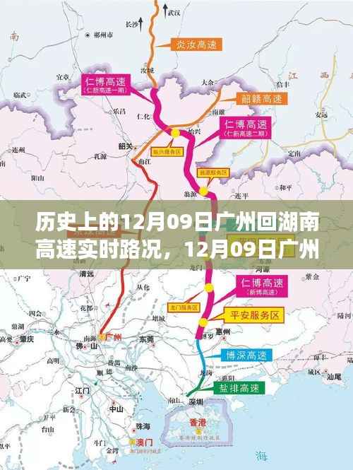 追寻内心的宁静与自然微笑,广州至湖南高速路况回顾与旅途体验(12月09日)